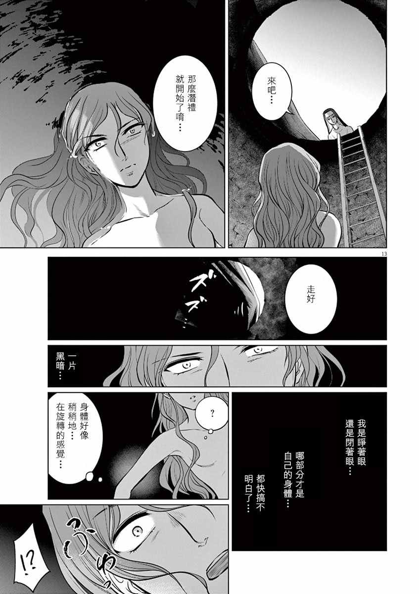 《在地狱边缘呐喊》第24话 第13页