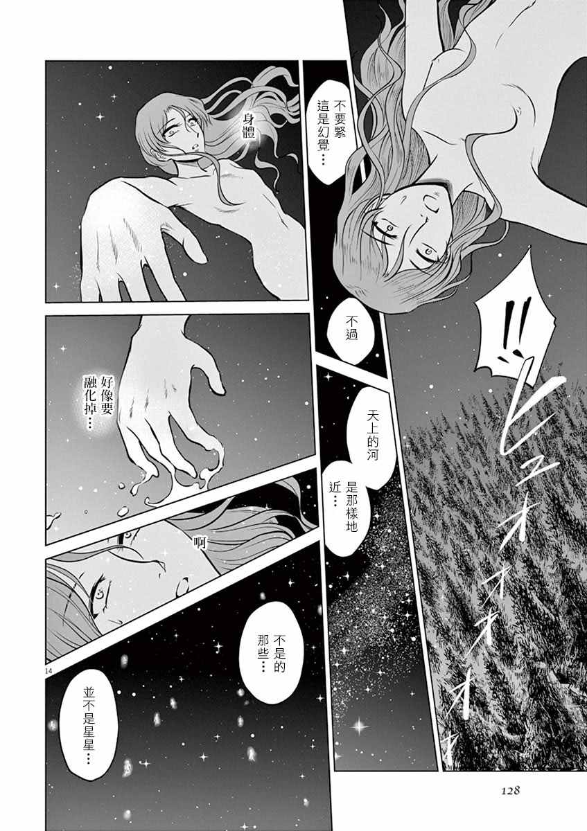 《在地狱边缘呐喊》第24话 第14页
