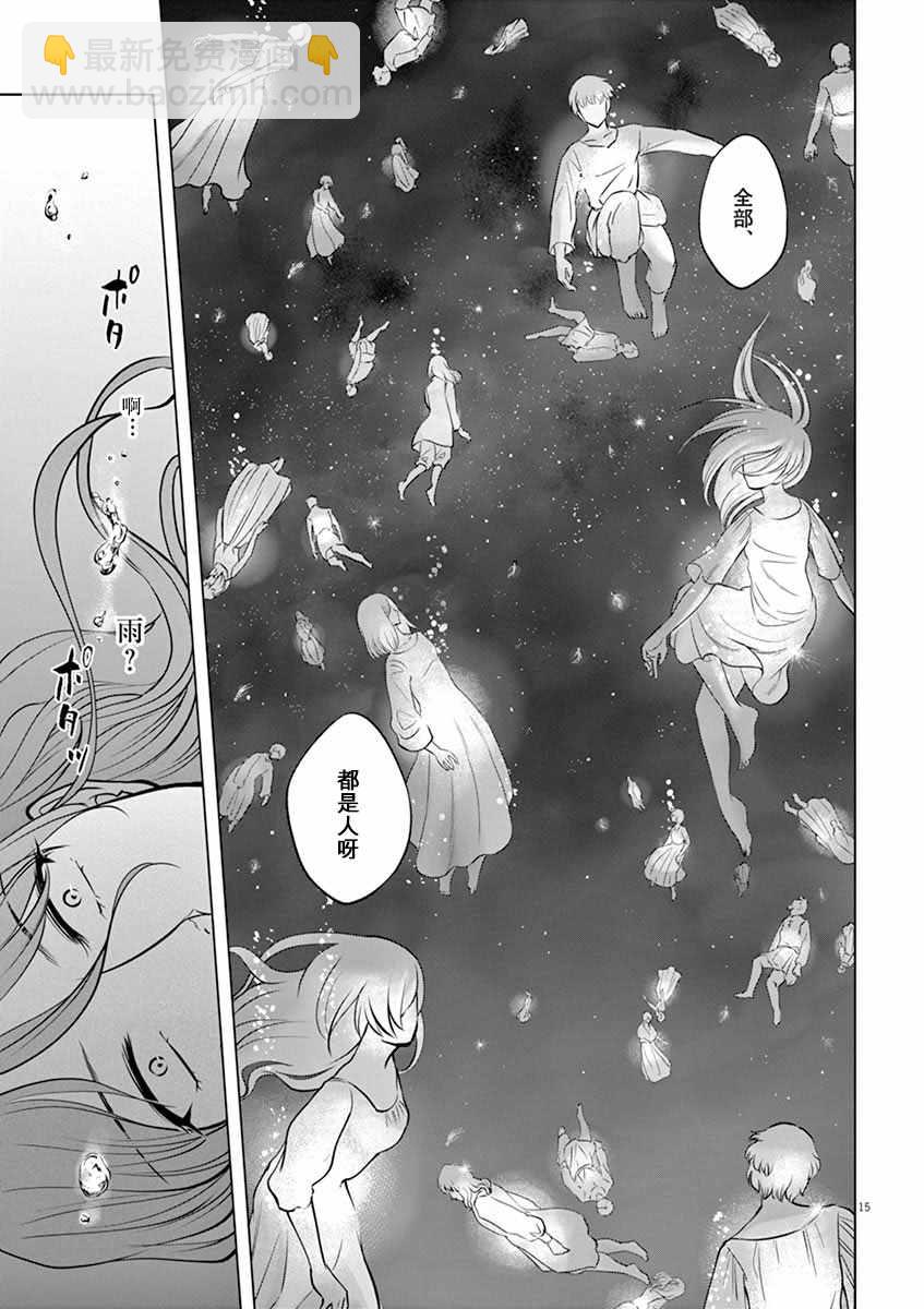 《在地狱边缘呐喊》第24话 第15页