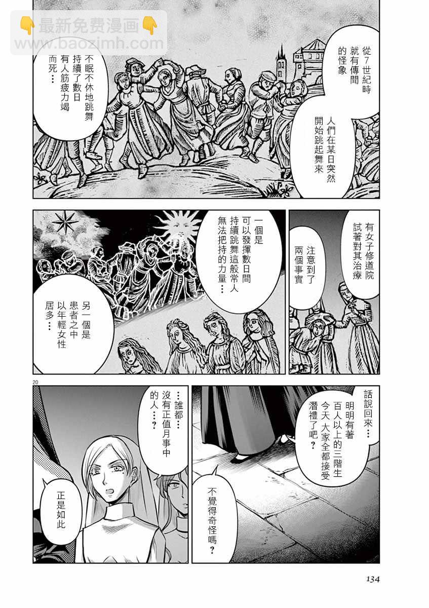 《在地狱边缘呐喊》第24话 第20页