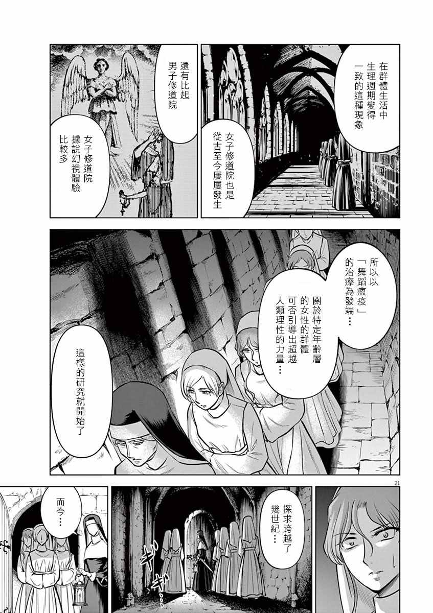 《在地狱边缘呐喊》第24话 第21页