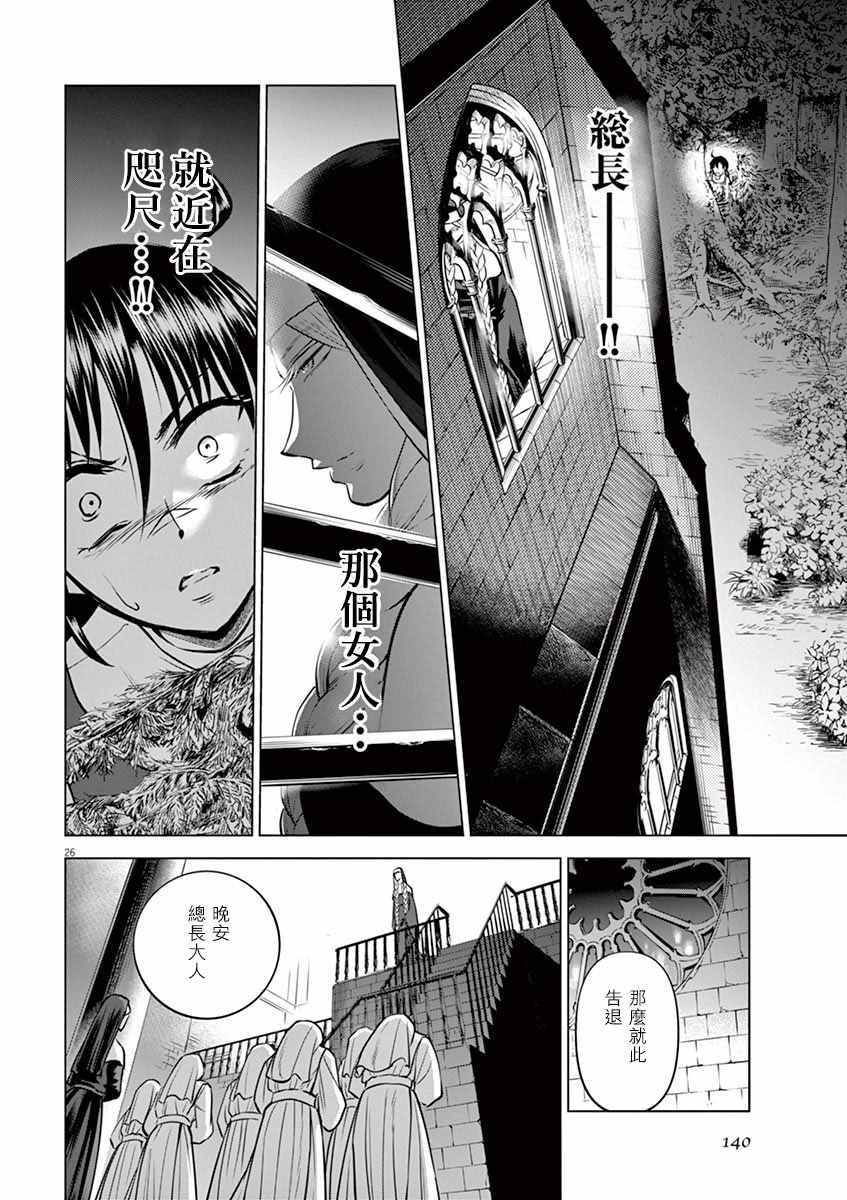 《在地狱边缘呐喊》第24话 第26页