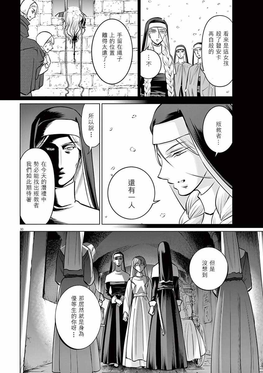 《在地狱边缘呐喊》第24话 第30页