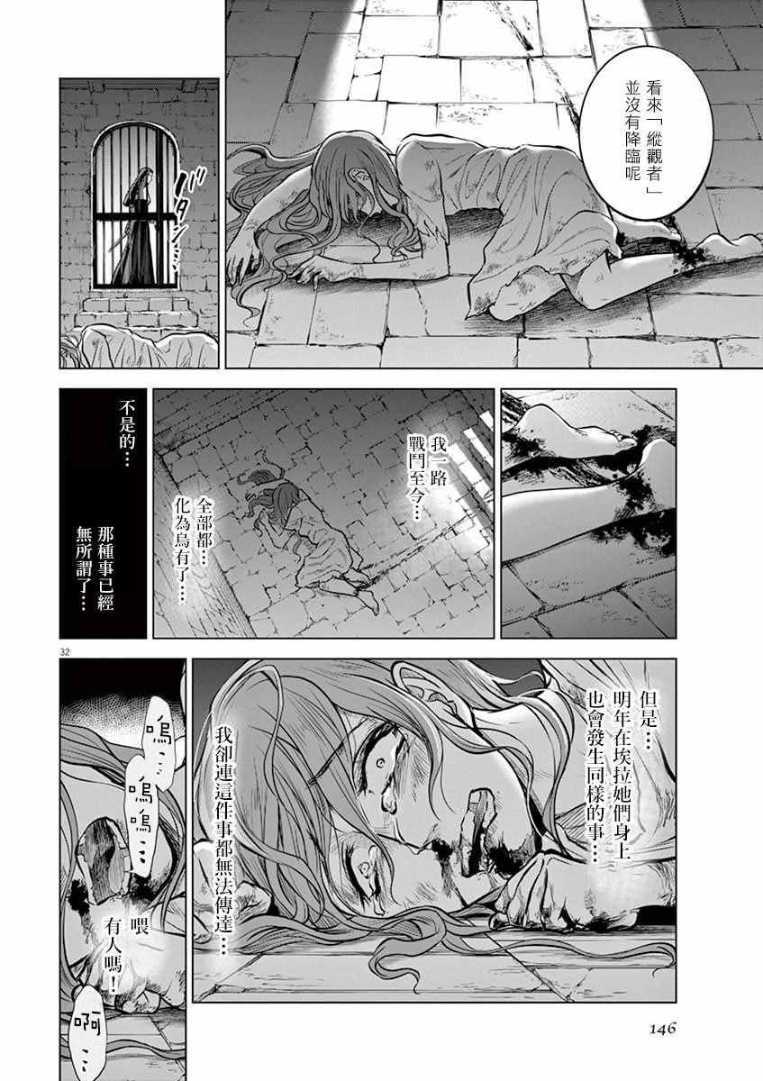《在地狱边缘呐喊》第24话 第32页