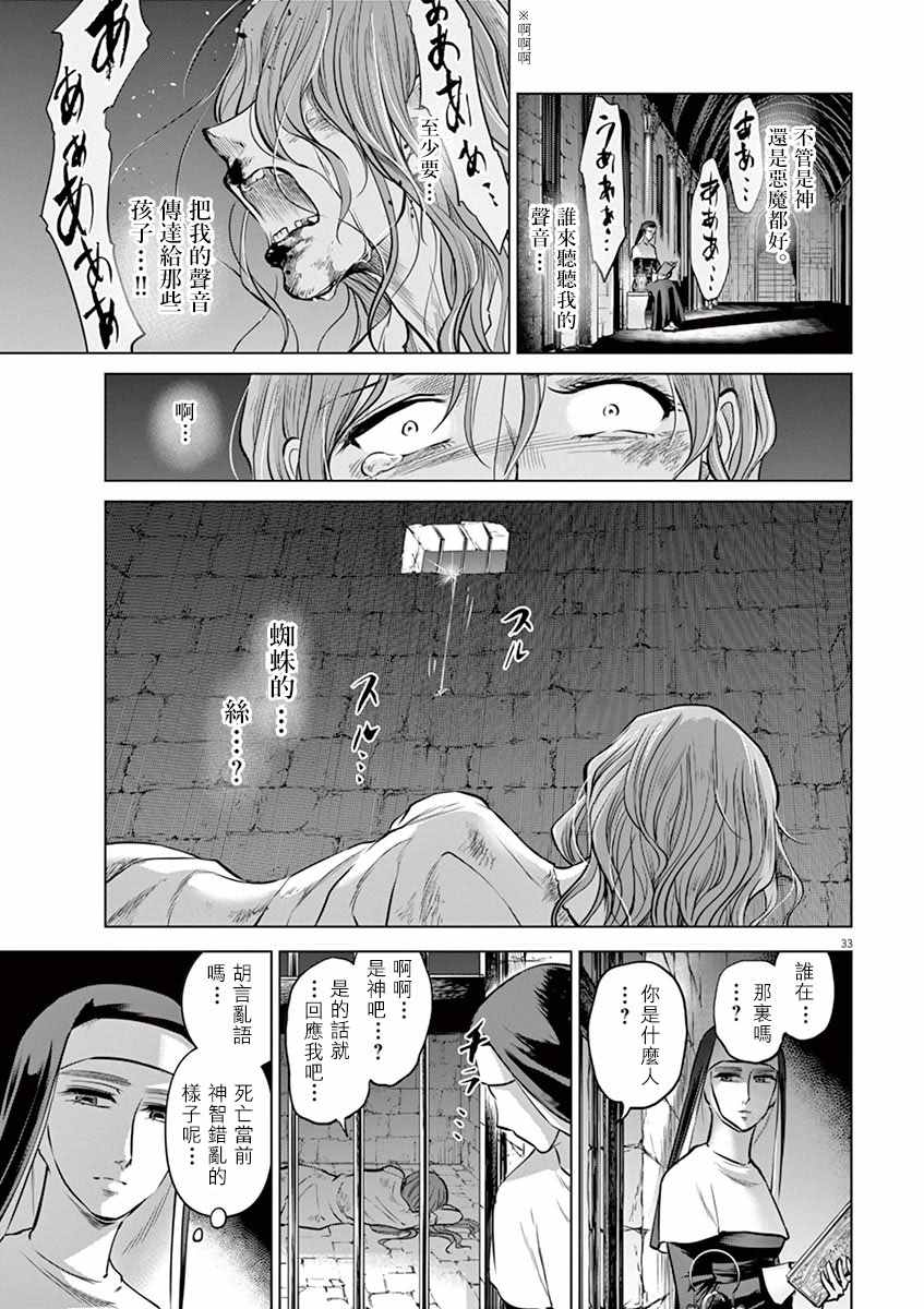 《在地狱边缘呐喊》第24话 第33页