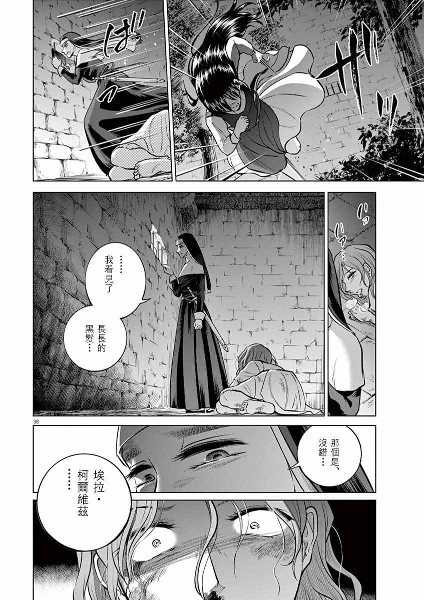《在地狱边缘呐喊》第24话 第38页