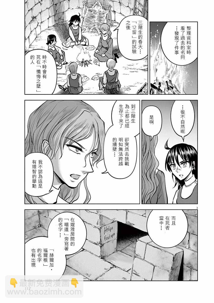 《在地狱边缘呐喊》第24话 第3页