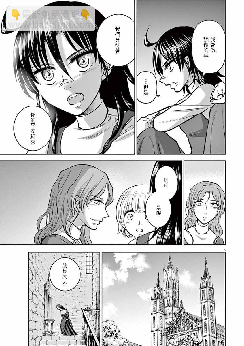 《在地狱边缘呐喊》第24话 第5页