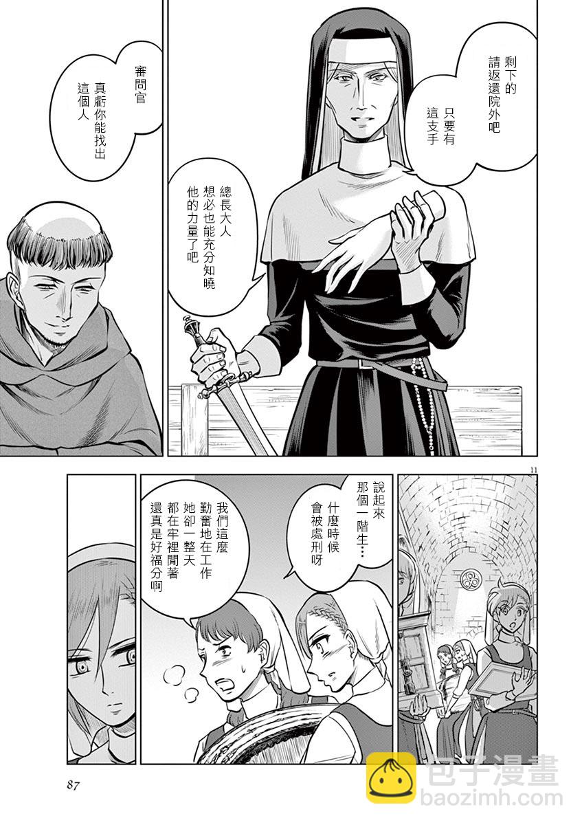 《在地狱边缘呐喊》第23话 第11页