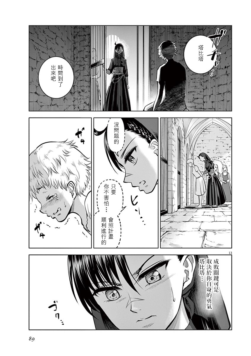 《在地狱边缘呐喊》第23话 第13页