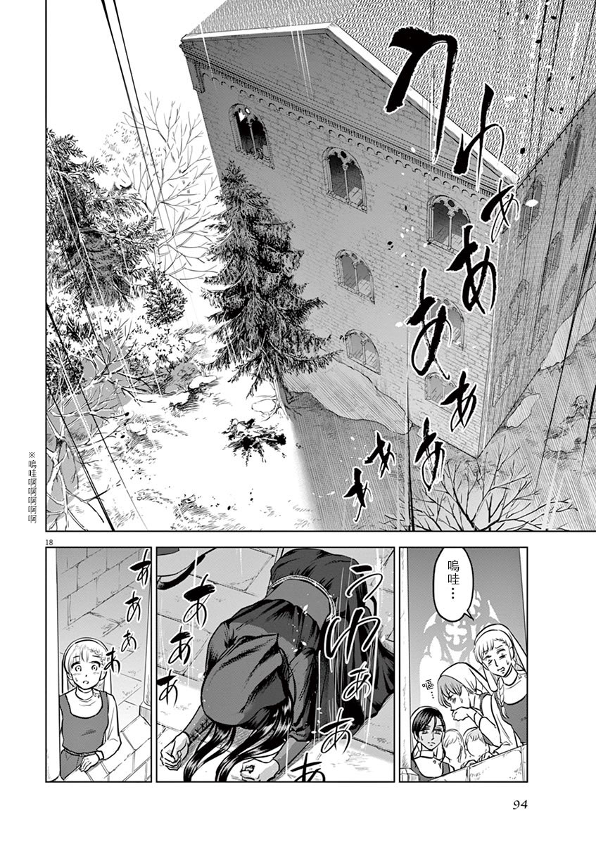 《在地狱边缘呐喊》第23话 第18页