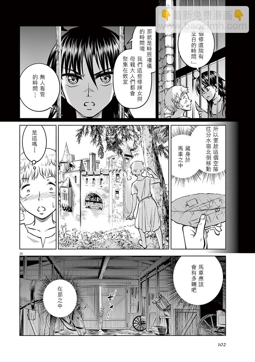 《在地狱边缘呐喊》第23话 第26页