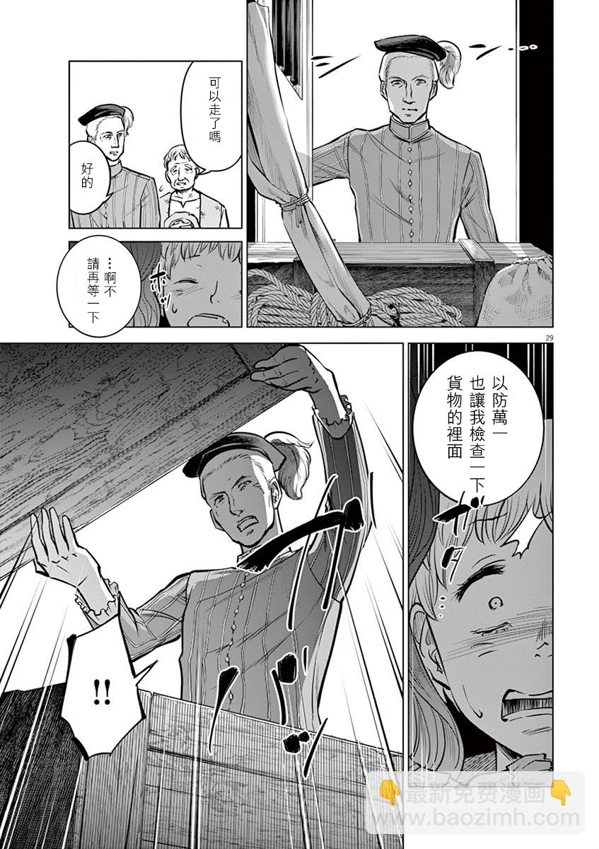 《在地狱边缘呐喊》第23话 第29页