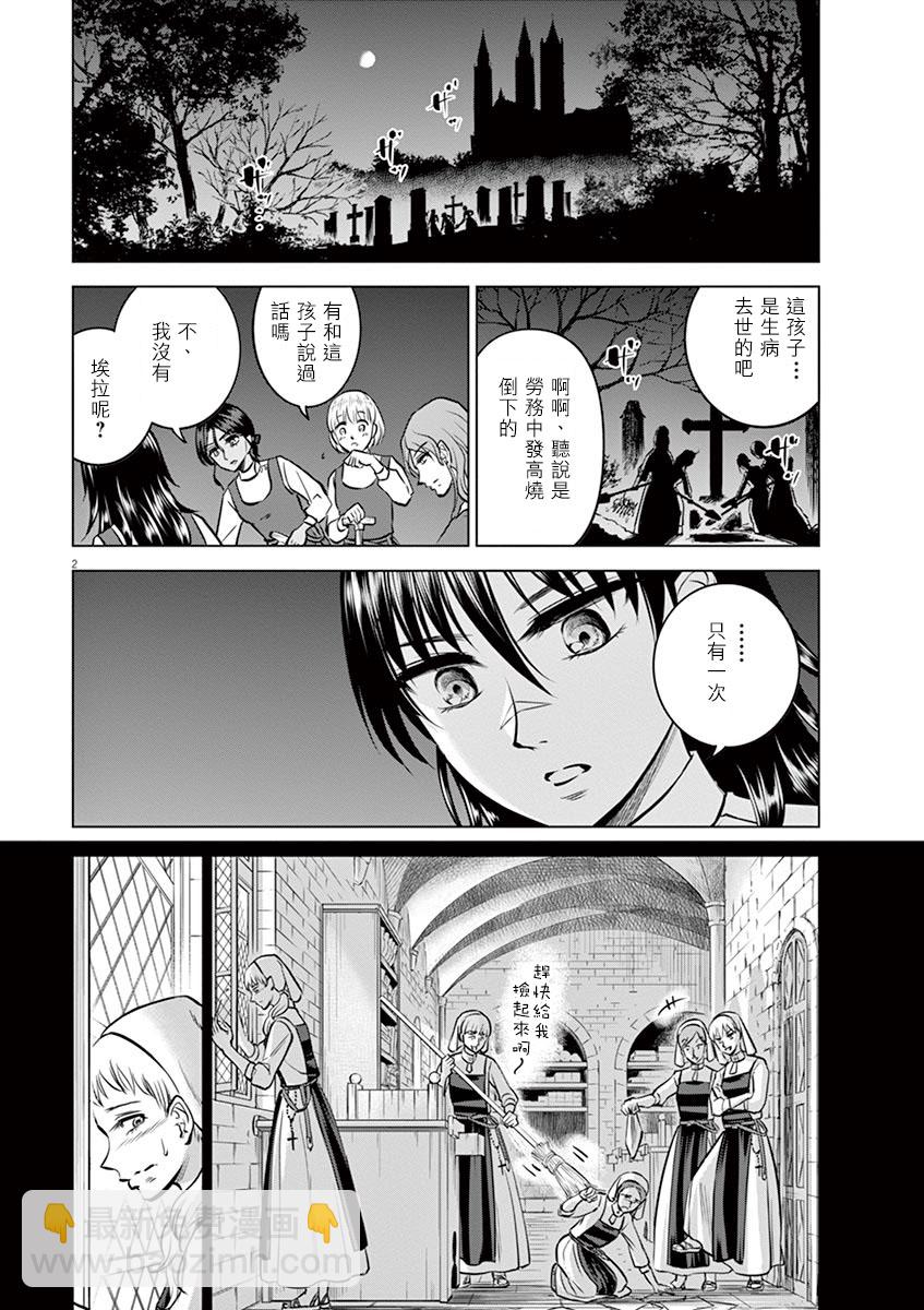 《在地狱边缘呐喊》第23话 第2页