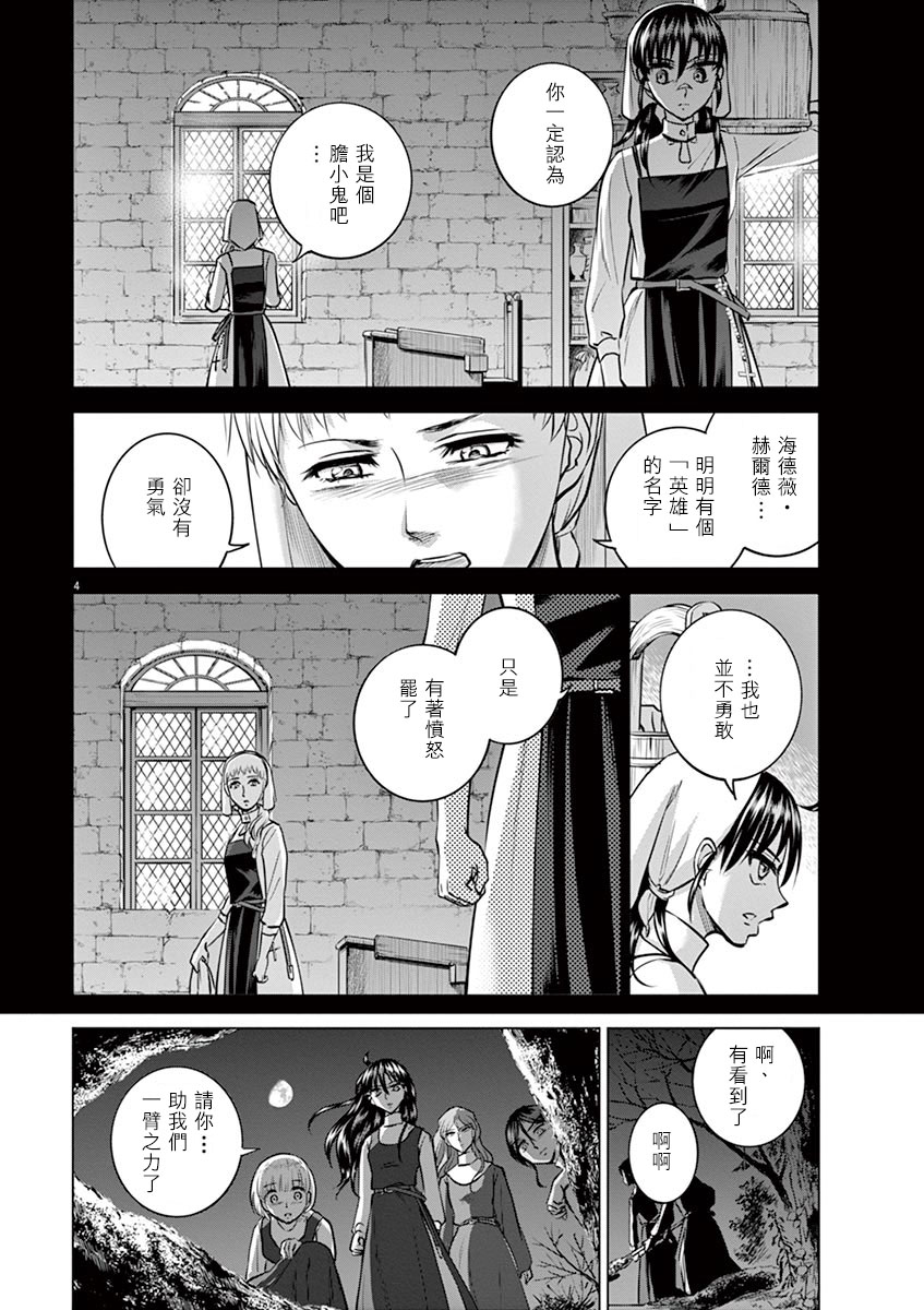 《在地狱边缘呐喊》第23话 第4页