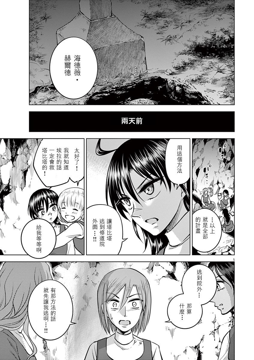 《在地狱边缘呐喊》第23话 第5页