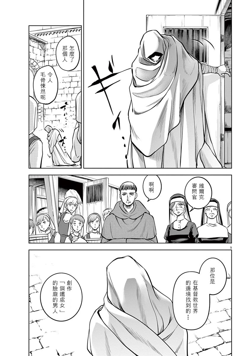 《在地狱边缘呐喊》第23话 第9页
