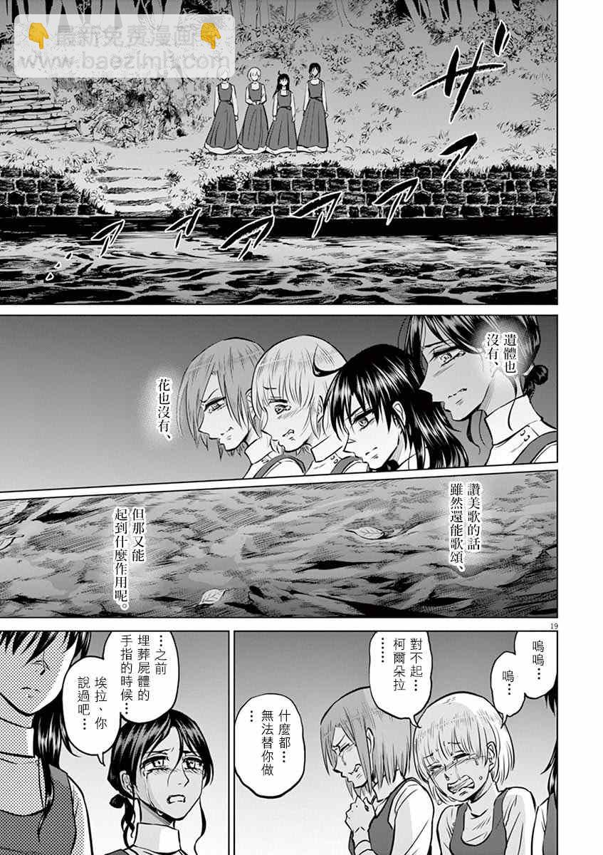 《在地狱边缘呐喊》第25话 第19页