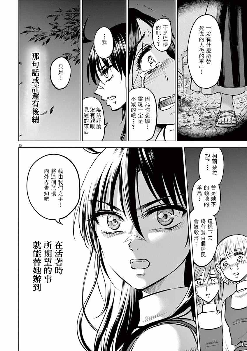 《在地狱边缘呐喊》第25话 第20页