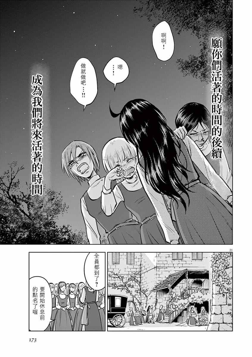 《在地狱边缘呐喊》第25话 第21页