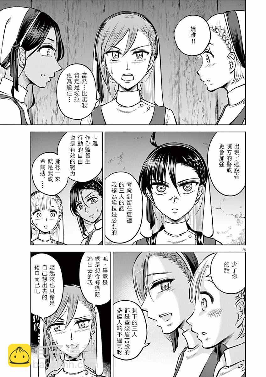 《在地狱边缘呐喊》第25话 第25页