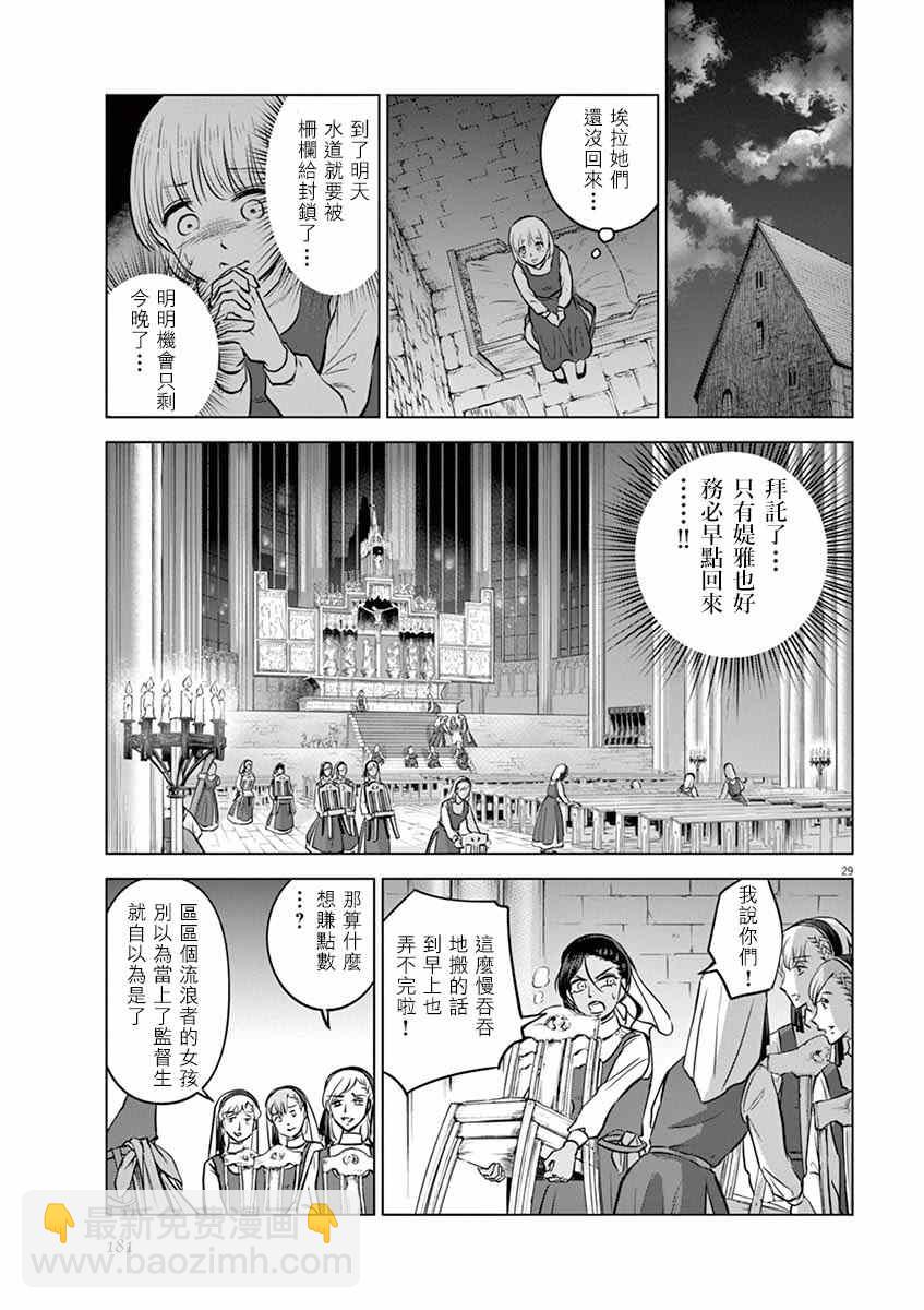 《在地狱边缘呐喊》第25话 第29页