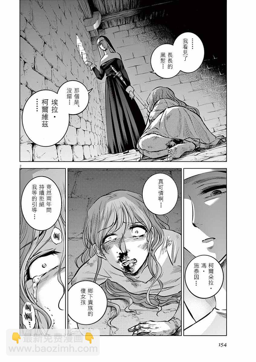 《在地狱边缘呐喊》第25话 第2页