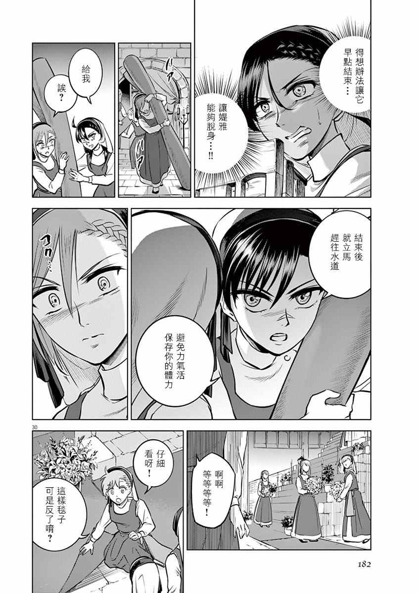 《在地狱边缘呐喊》第25话 第30页