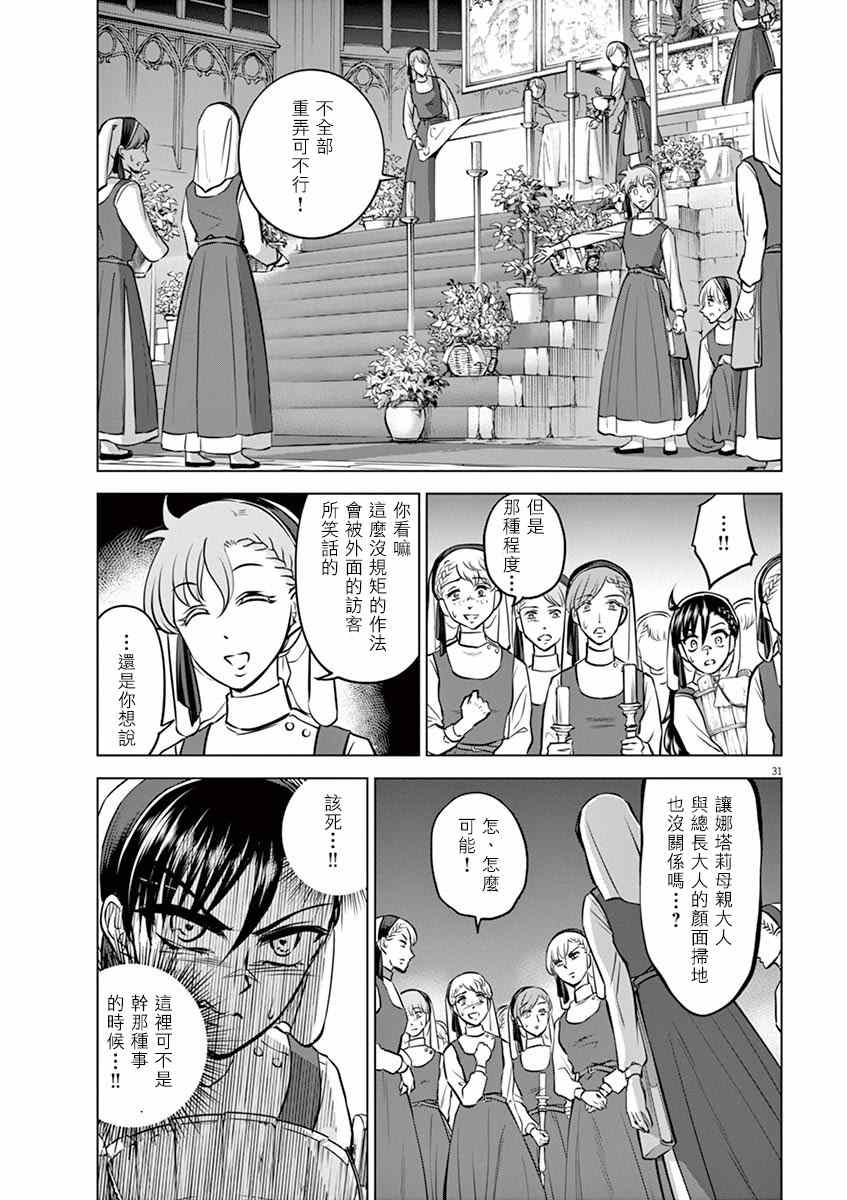 《在地狱边缘呐喊》第25话 第31页