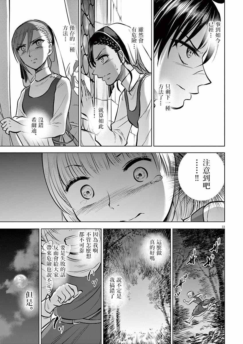 《在地狱边缘呐喊》第25话 第33页