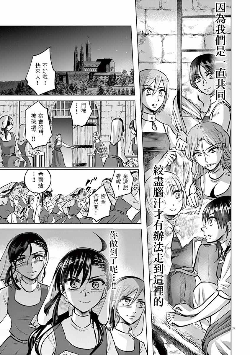 《在地狱边缘呐喊》第25话 第35页