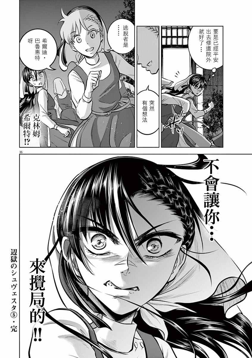 《在地狱边缘呐喊》第25话 第36页
