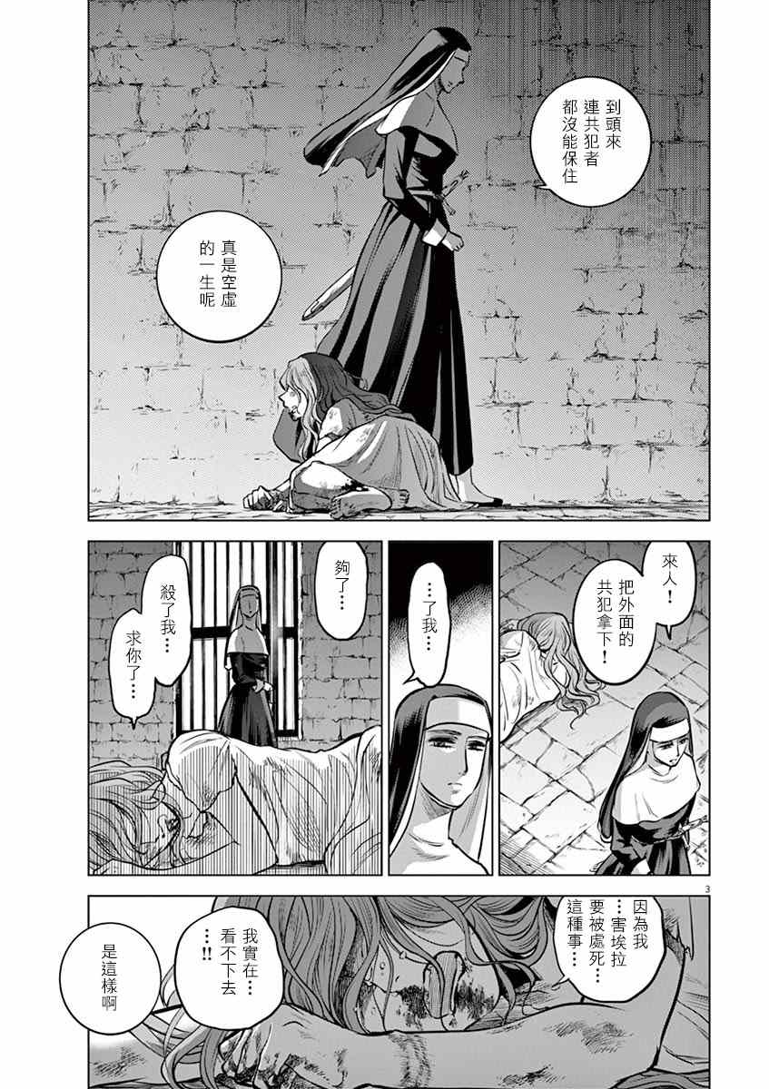 《在地狱边缘呐喊》第25话 第3页