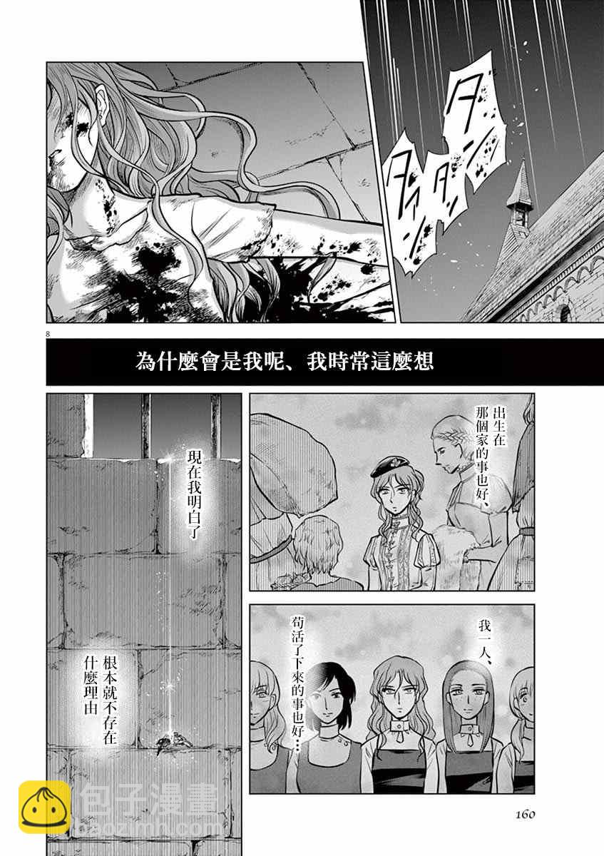《在地狱边缘呐喊》第25话 第8页