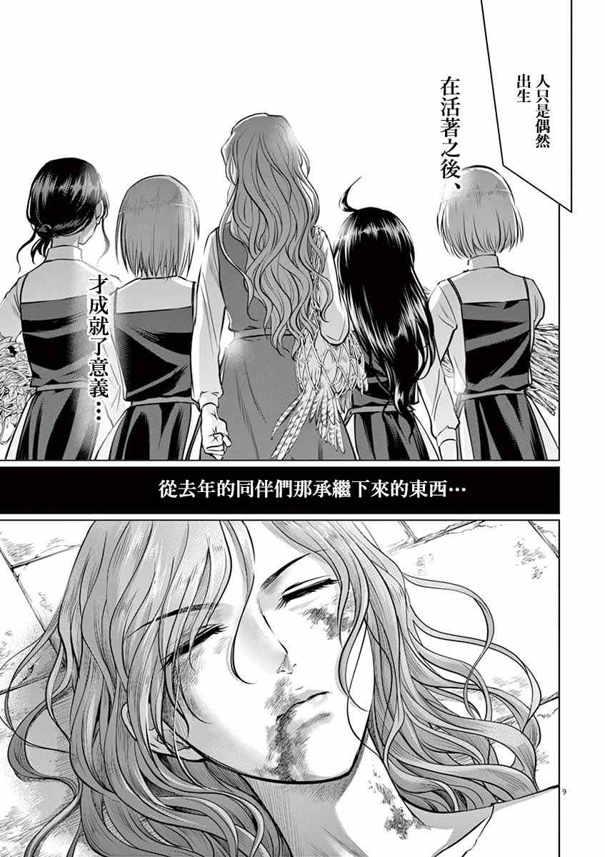 《在地狱边缘呐喊》第25话 第9页