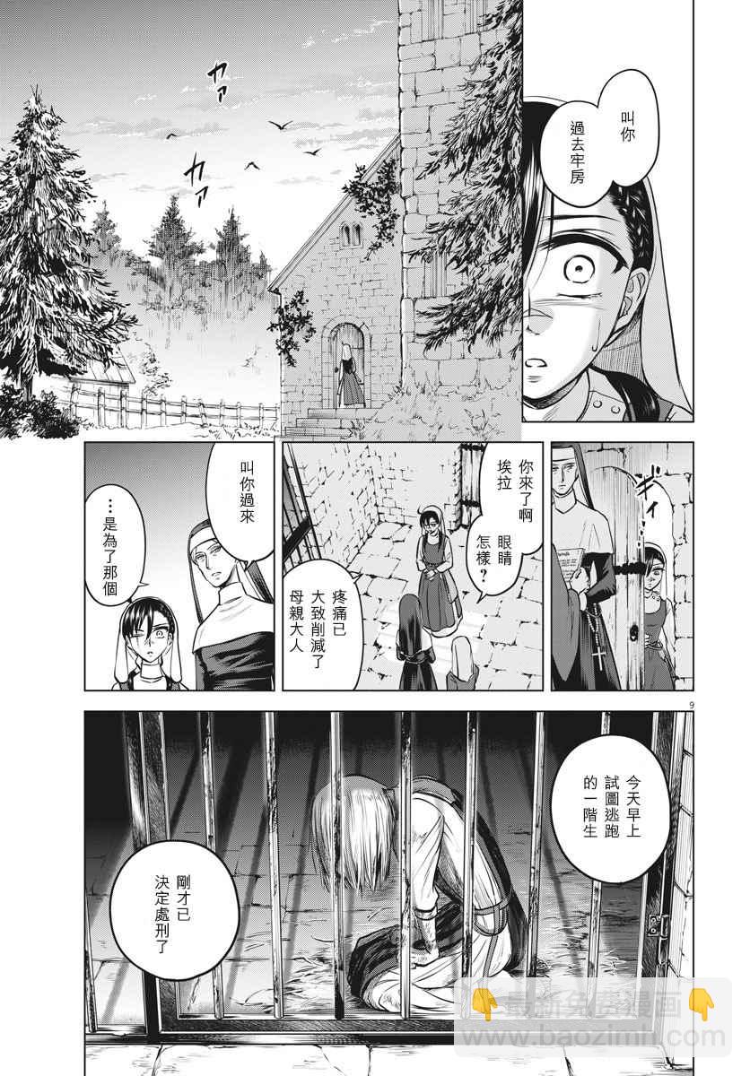 《在地狱边缘呐喊》第27话 第10页