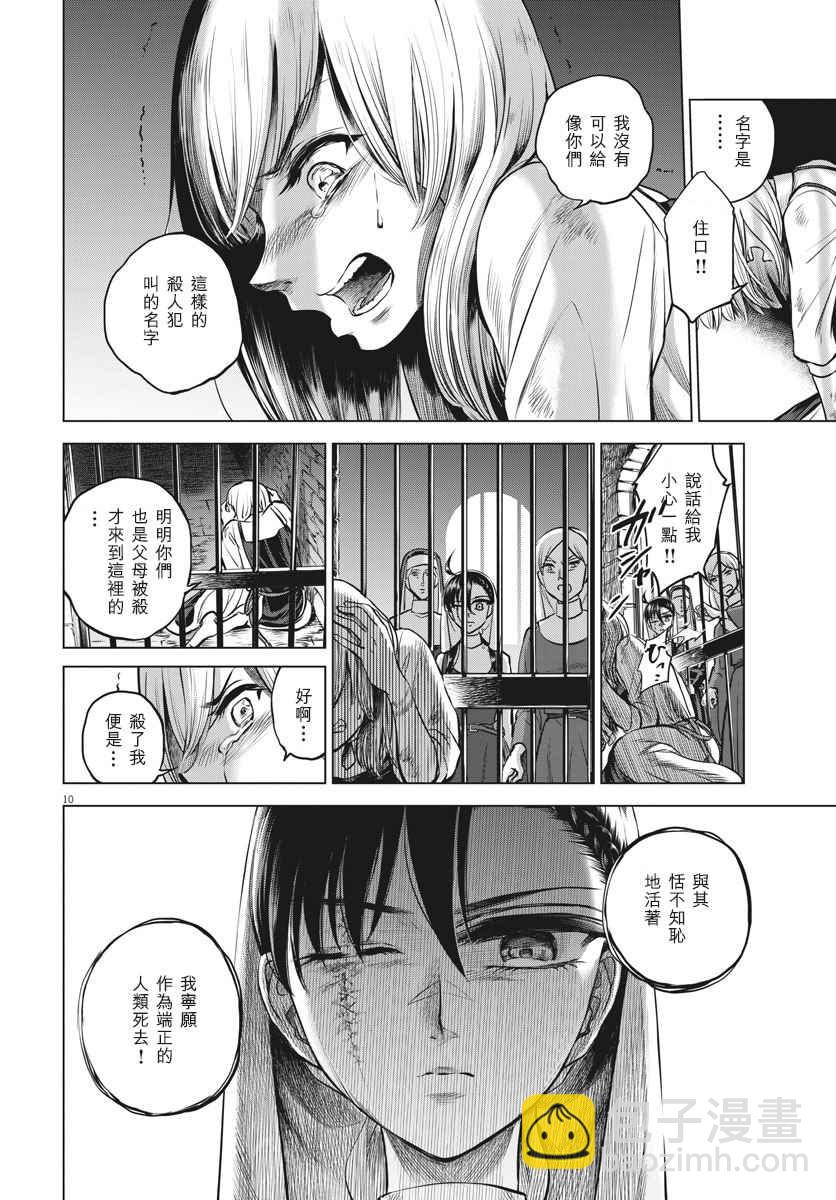 《在地狱边缘呐喊》第27话 第11页