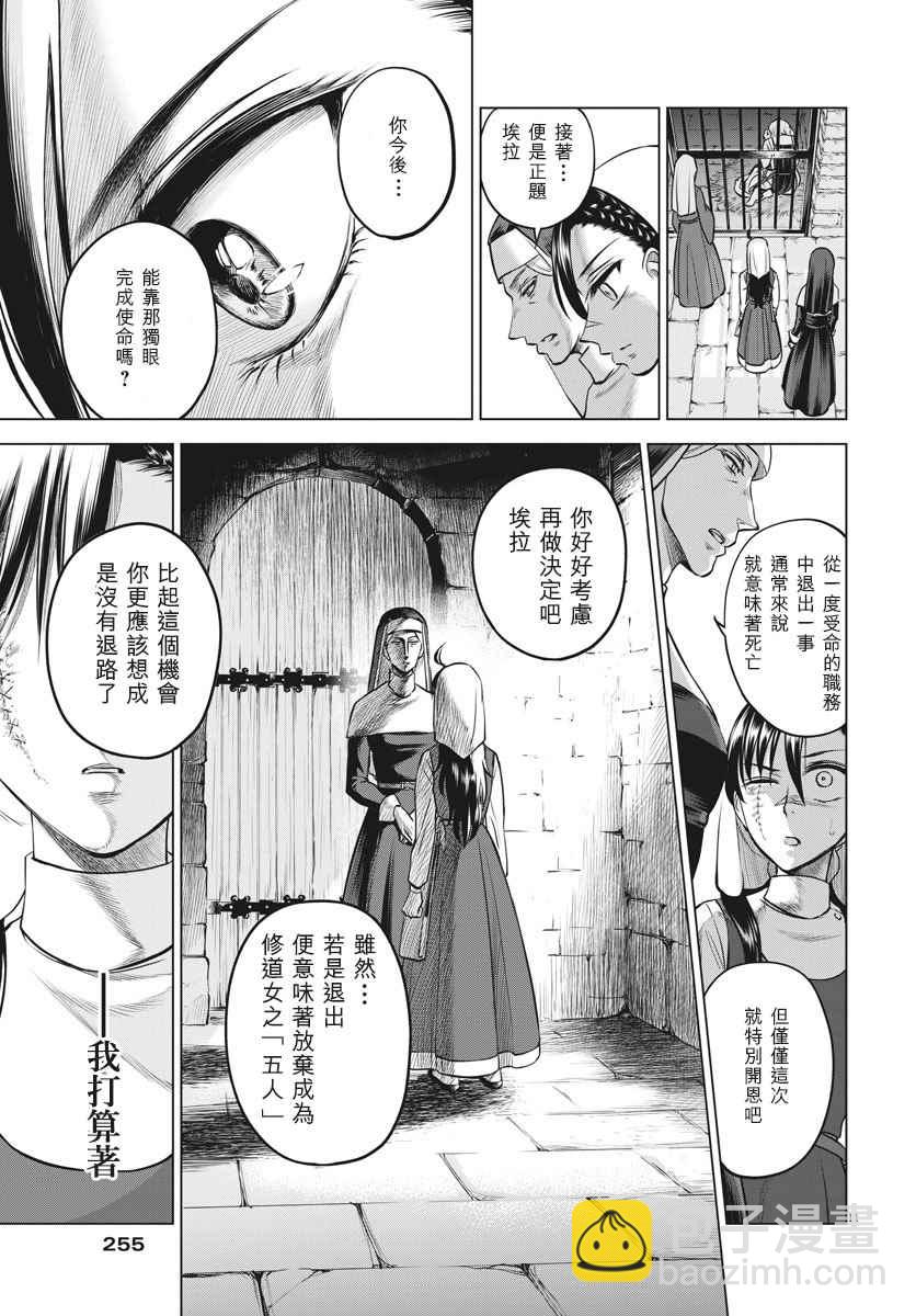 《在地狱边缘呐喊》第27话 第12页