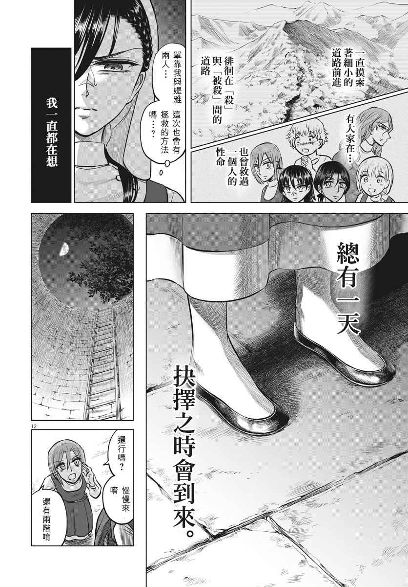 《在地狱边缘呐喊》第27话 第13页