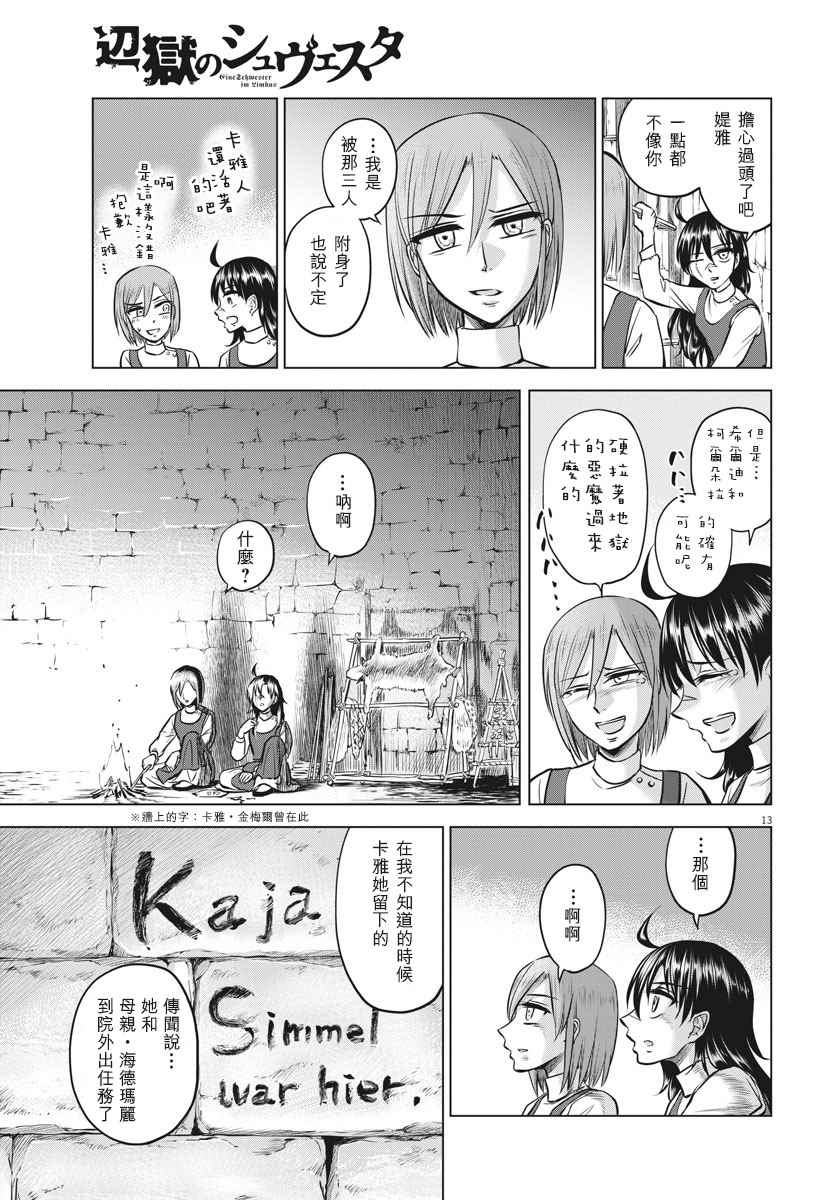 《在地狱边缘呐喊》第27话 第14页