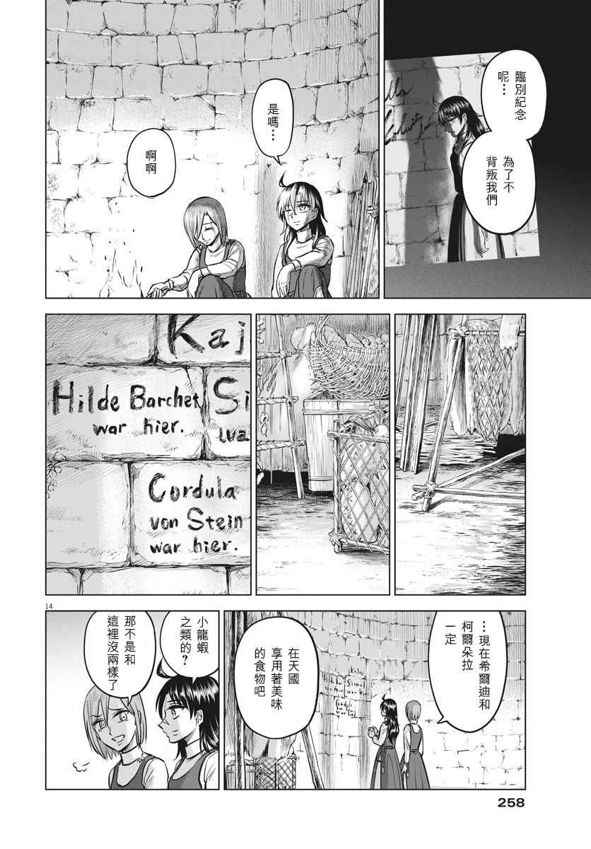 《在地狱边缘呐喊》第27话 第15页