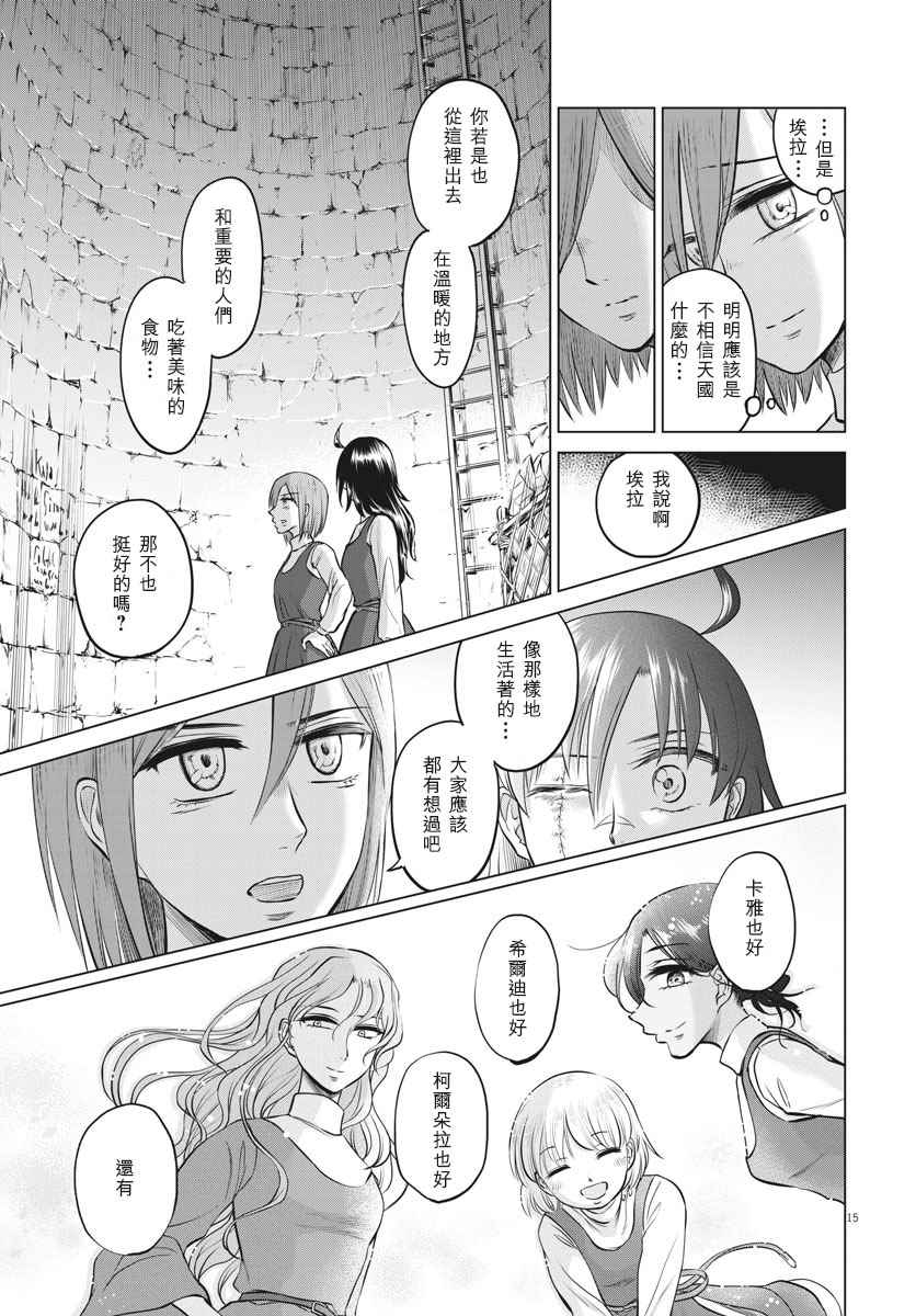 《在地狱边缘呐喊》第27话 第16页
