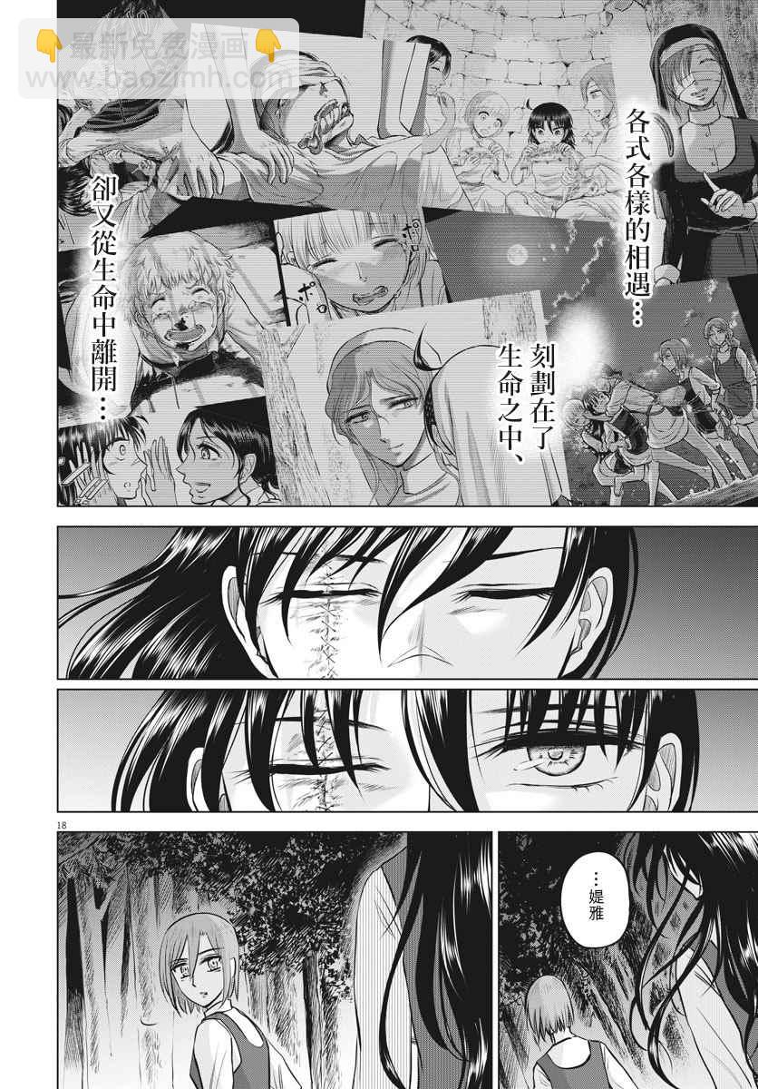 《在地狱边缘呐喊》第27话 第19页
