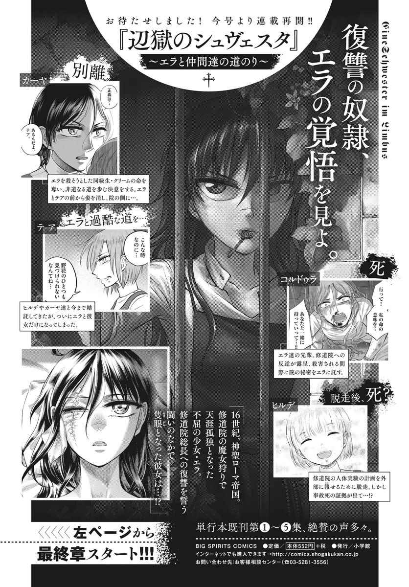 《在地狱边缘呐喊》第27话 第1页