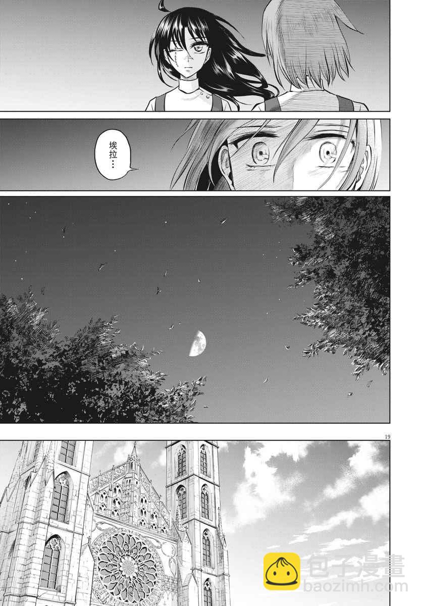 《在地狱边缘呐喊》第27话 第20页