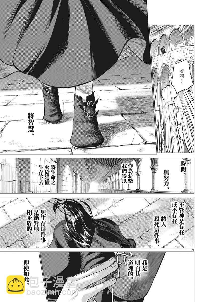《在地狱边缘呐喊》第27话 第22页