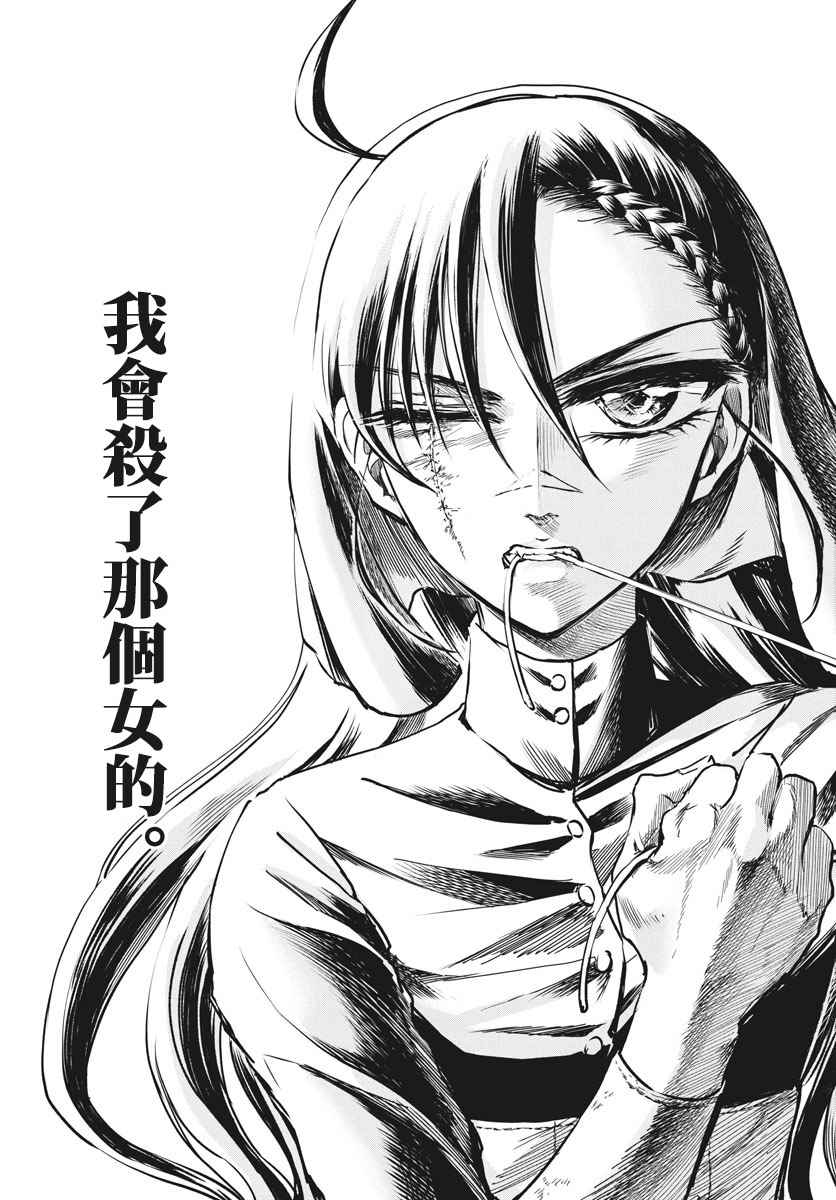 《在地狱边缘呐喊》第27话 第24页