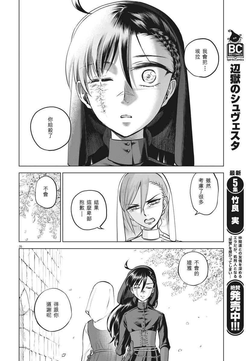 《在地狱边缘呐喊》第27话 第27页