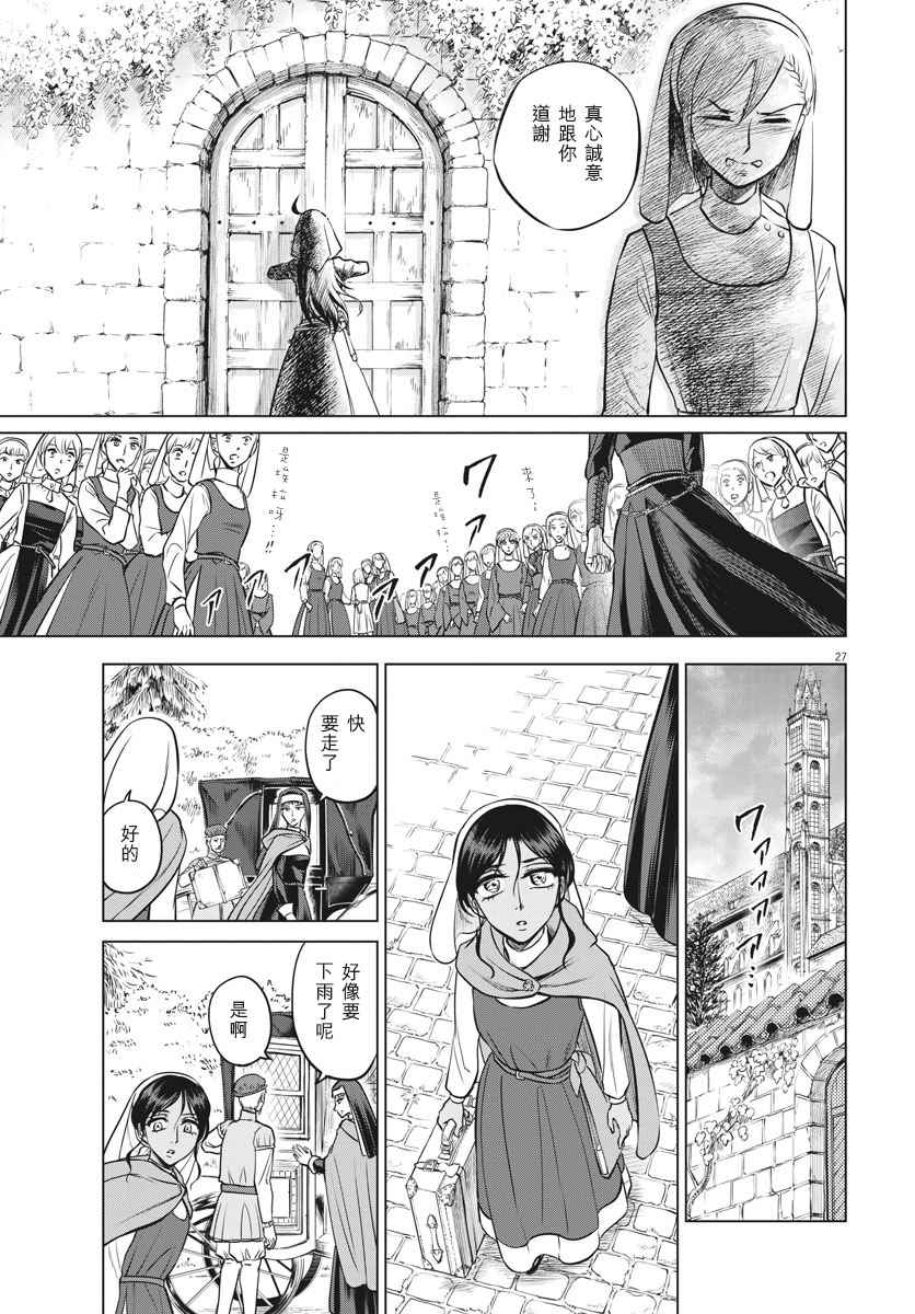 《在地狱边缘呐喊》第27话 第28页