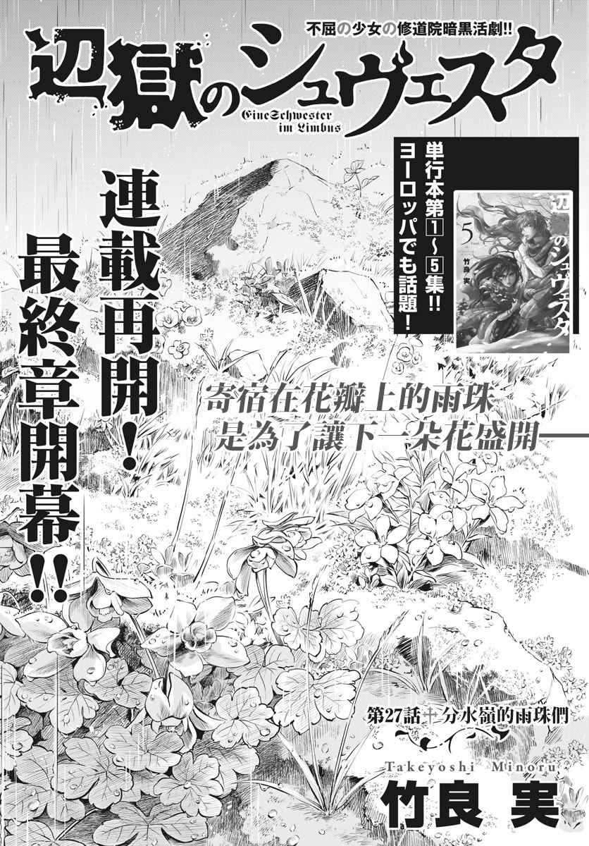 《在地狱边缘呐喊》第27话 第2页